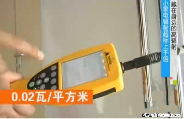 家里的辐射之王竟然是它！比微波炉还高2000倍 - 生活百科 - 阿里生活社区 - 阿里28生活网 al.28life.net