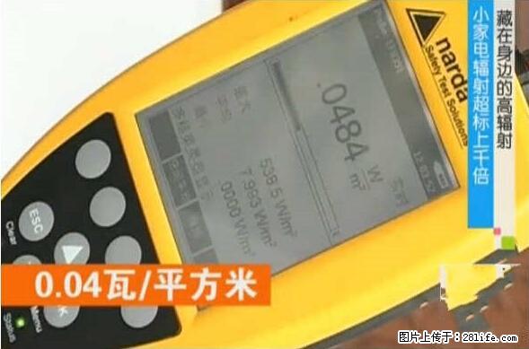 家里的辐射之王竟然是它！比微波炉还高2000倍 - 生活百科 - 阿里生活社区 - 阿里28生活网 al.28life.net