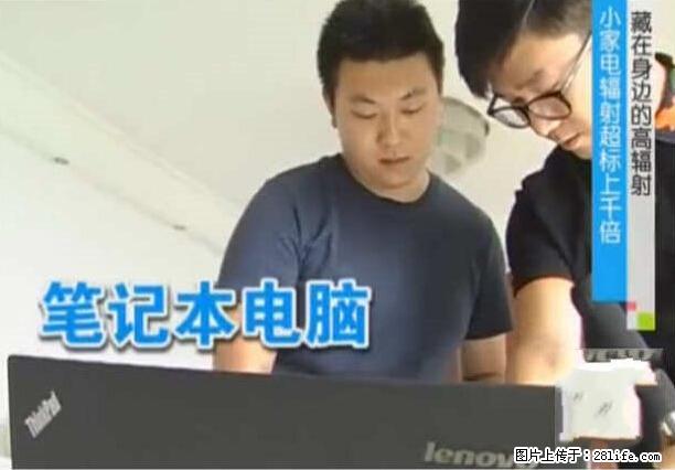 家里的辐射之王竟然是它！比微波炉还高2000倍 - 生活百科 - 阿里生活社区 - 阿里28生活网 al.28life.net