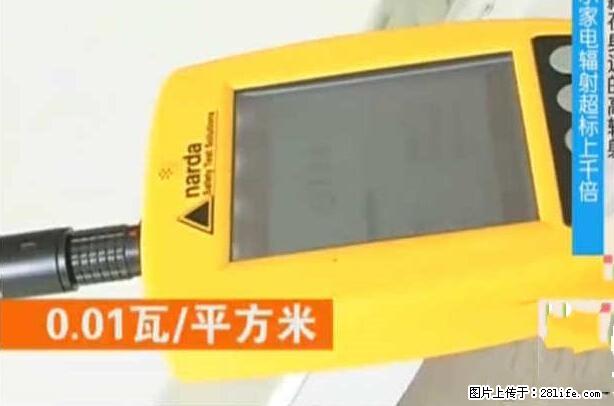 家里的辐射之王竟然是它！比微波炉还高2000倍 - 生活百科 - 阿里生活社区 - 阿里28生活网 al.28life.net