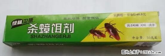 【紧急提醒】如果有“防疫站工作人员”上门灭杀蟑螂,请立刻报警 - 灌水专区 - 阿里生活社区 - 阿里28生活网 al.28life.net