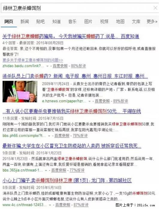 【紧急提醒】如果有“防疫站工作人员”上门灭杀蟑螂,请立刻报警 - 灌水专区 - 阿里生活社区 - 阿里28生活网 al.28life.net