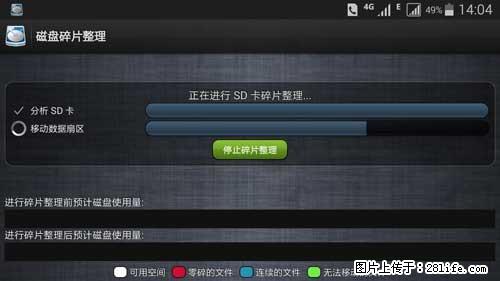 安卓手机手机如何进行磁盘碎片整理 - 生活百科 - 阿里生活社区 - 阿里28生活网 al.28life.net