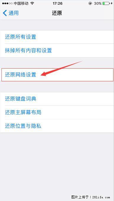 iPhone6S WIFI 不稳定的解决方法 - 生活百科 - 阿里生活社区 - 阿里28生活网 al.28life.net