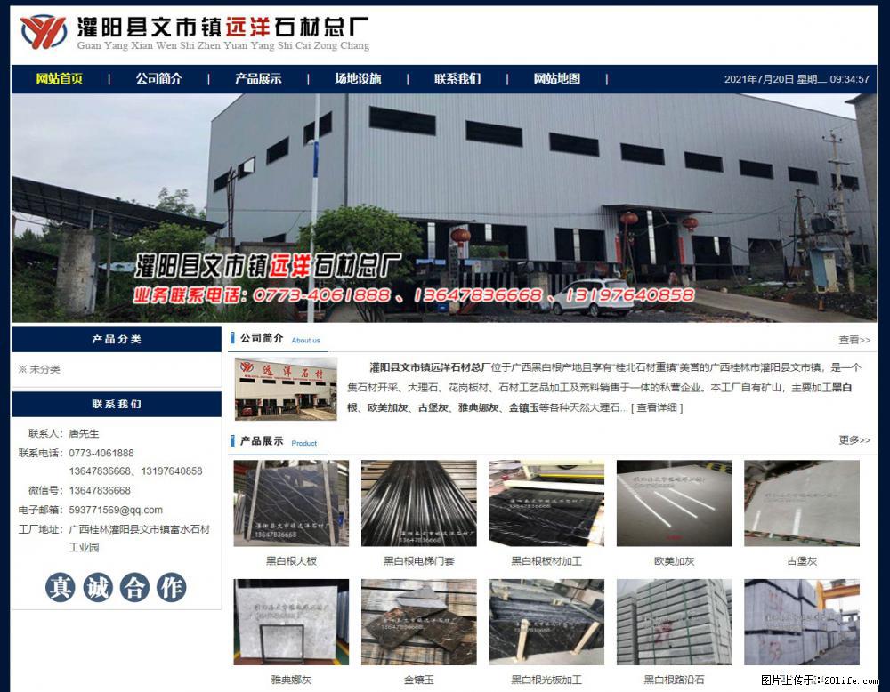 灌阳县文市镇远洋石材总厂 shicai158.julong5.com - 网站推广 - 广告专区 - 阿里分类信息 - 阿里28生活网 al.28life.net