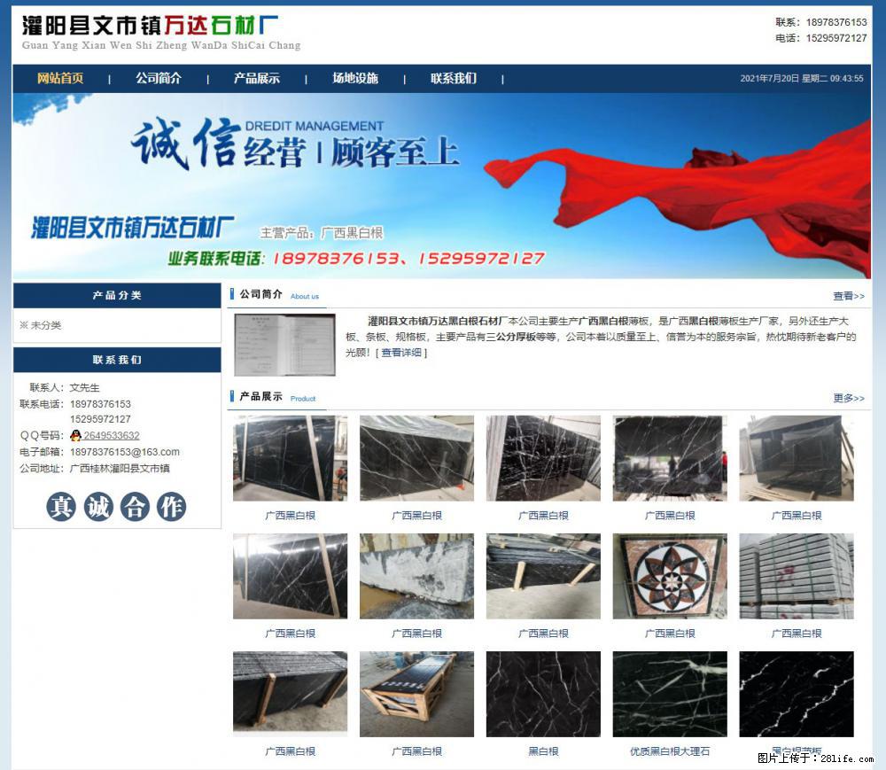 灌阳县文市镇万达石材厂 www.shicai3.cn - 网站推广 - 广告专区 - 阿里分类信息 - 阿里28生活网 al.28life.net