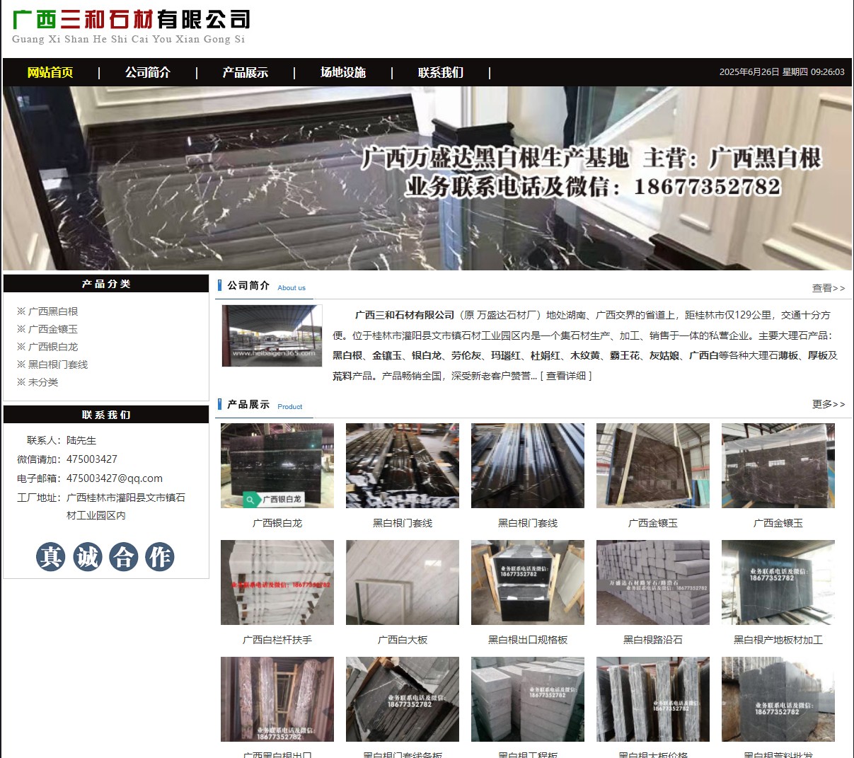 广西三和石材有限公司 shicai6.julong5.com - 网站推广 - 广告专区 - 阿里分类信息 - 阿里28生活网 al.28life.net