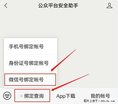 如何删除绑定别人的微信公众号运营帐号？ - 生活百科 - 阿里生活社区 - 阿里28生活网 al.28life.net