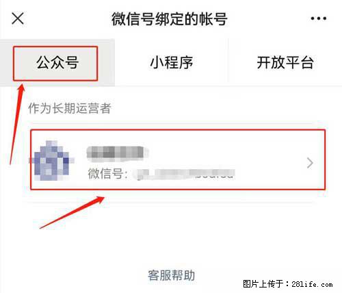 如何删除绑定别人的微信公众号运营帐号？ - 生活百科 - 阿里生活社区 - 阿里28生活网 al.28life.net