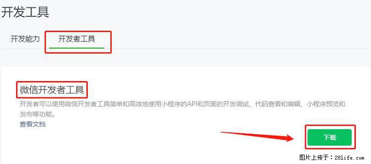 如何简单的让你开发的移动端网站在微信小程序里显示？ - 生活百科 - 阿里生活社区 - 阿里28生活网 al.28life.net