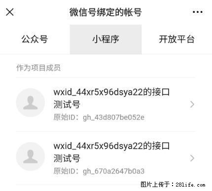 如何彻底解绑微信号绑定的小程序测试号？ - 生活百科 - 阿里生活社区 - 阿里28生活网 al.28life.net