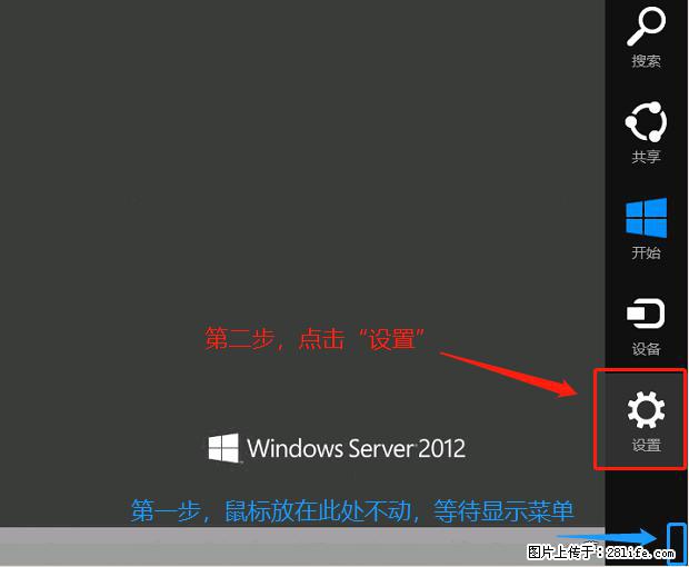 如何修改 Windows 2012 R2 远程桌面控制密码？ - 生活百科 - 阿里生活社区 - 阿里28生活网 al.28life.net