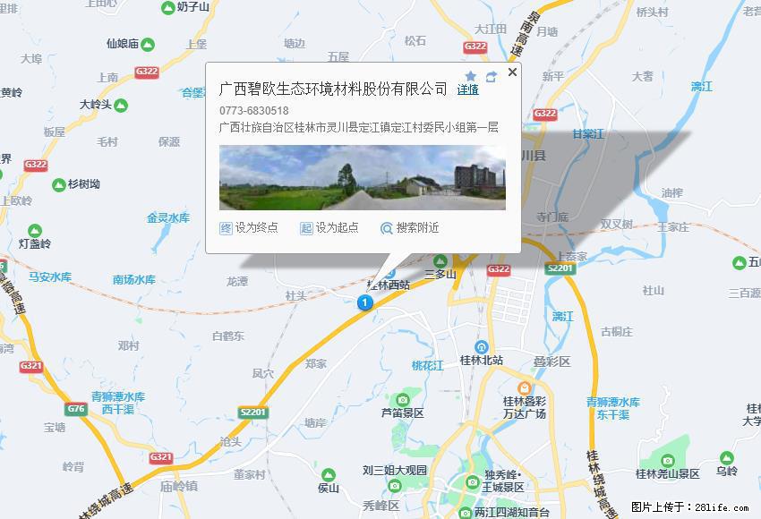 广西碧欧生态环境材料股份有限公司 bioeem.julong5.com - 网站推广 - 广告专区 - 阿里分类信息 - 阿里28生活网 al.28life.net