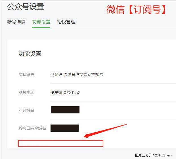 微信公众号设置-功能设置-为什么没有【网页授权域名】项？ - 生活百科 - 阿里生活社区 - 阿里28生活网 al.28life.net