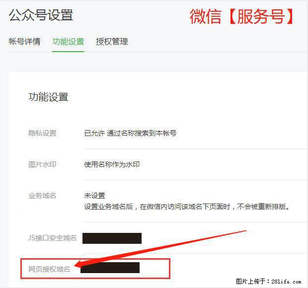 微信公众号设置-功能设置-为什么没有【网页授权域名】项？ - 生活百科 - 阿里生活社区 - 阿里28生活网 al.28life.net