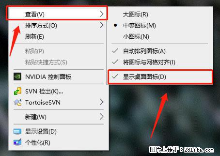 电脑桌面 的图标不见了 怎么设置回来？ - 生活百科 - 阿里生活社区 - 阿里28生活网 al.28life.net