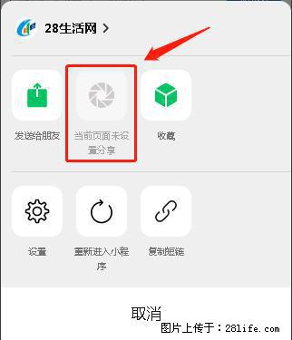 微信小程序【分享到朋友圈】灰色不能点击解决方法，分享到朋友圈源码 - 生活百科 - 阿里生活社区 - 阿里28生活网 al.28life.net