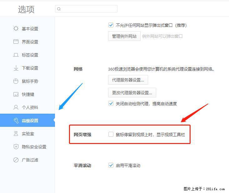 360极速浏览器 如何禁止提示“小窗口播放”？ - 生活百科 - 阿里生活社区 - 阿里28生活网 al.28life.net