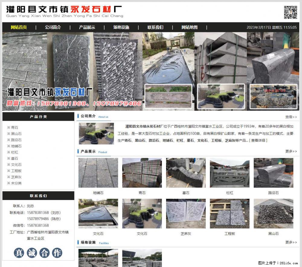灌阳县文市镇永发石材厂 www.shicai89.com - 新手上路 - 阿里生活社区 - 阿里28生活网 al.28life.net