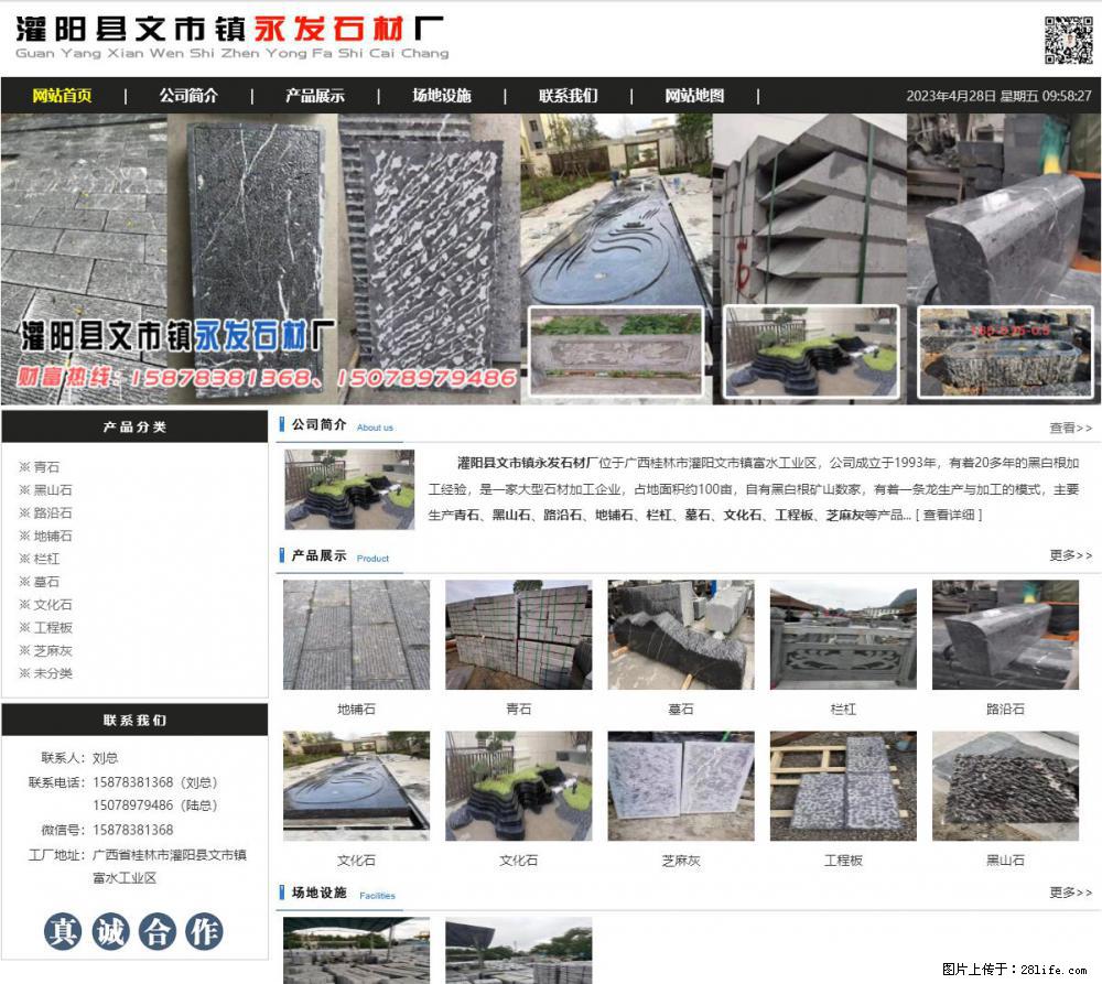 黑山石 - 灌阳县文市镇永发石材厂 www.shicai89.com - 其它 - 汽车频道 - 阿里分类信息 - 阿里28生活网 al.28life.net