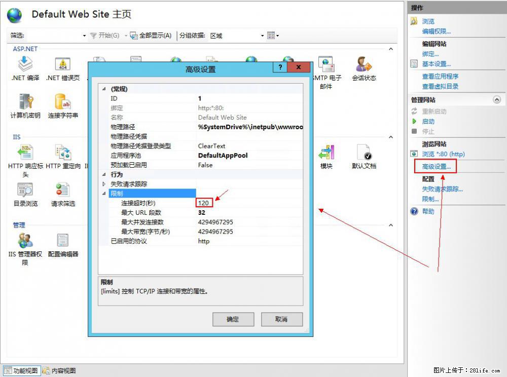 IIS7上传大文件报错：未显示页面，因为请求实体过大，HPPT状态码为413错误。 - 生活百科 - 阿里生活社区 - 阿里28生活网 al.28life.net