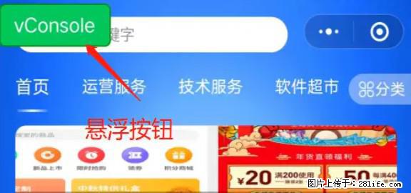 微信小程序正式版左上角出现vConsole按钮，如何去掉？ - 生活百科 - 阿里生活社区 - 阿里28生活网 al.28life.net