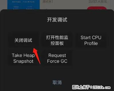 微信小程序正式版左上角出现vConsole按钮，如何去掉？ - 生活百科 - 阿里生活社区 - 阿里28生活网 al.28life.net