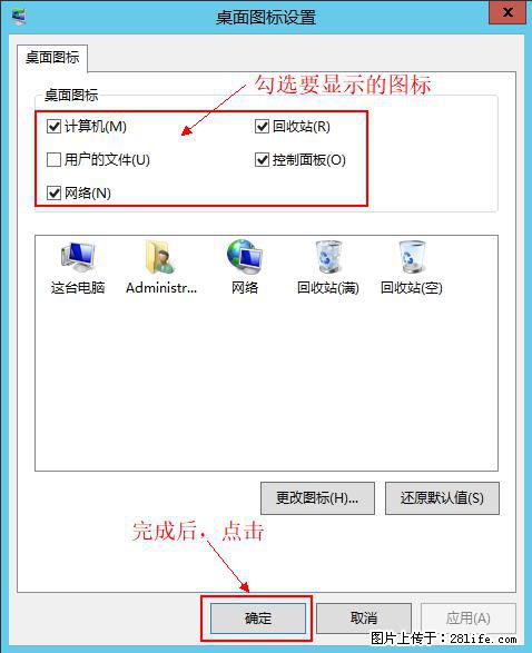 Windows 2012 r2 中如何显示或隐藏桌面图标 - 生活百科 - 阿里生活社区 - 阿里28生活网 al.28life.net