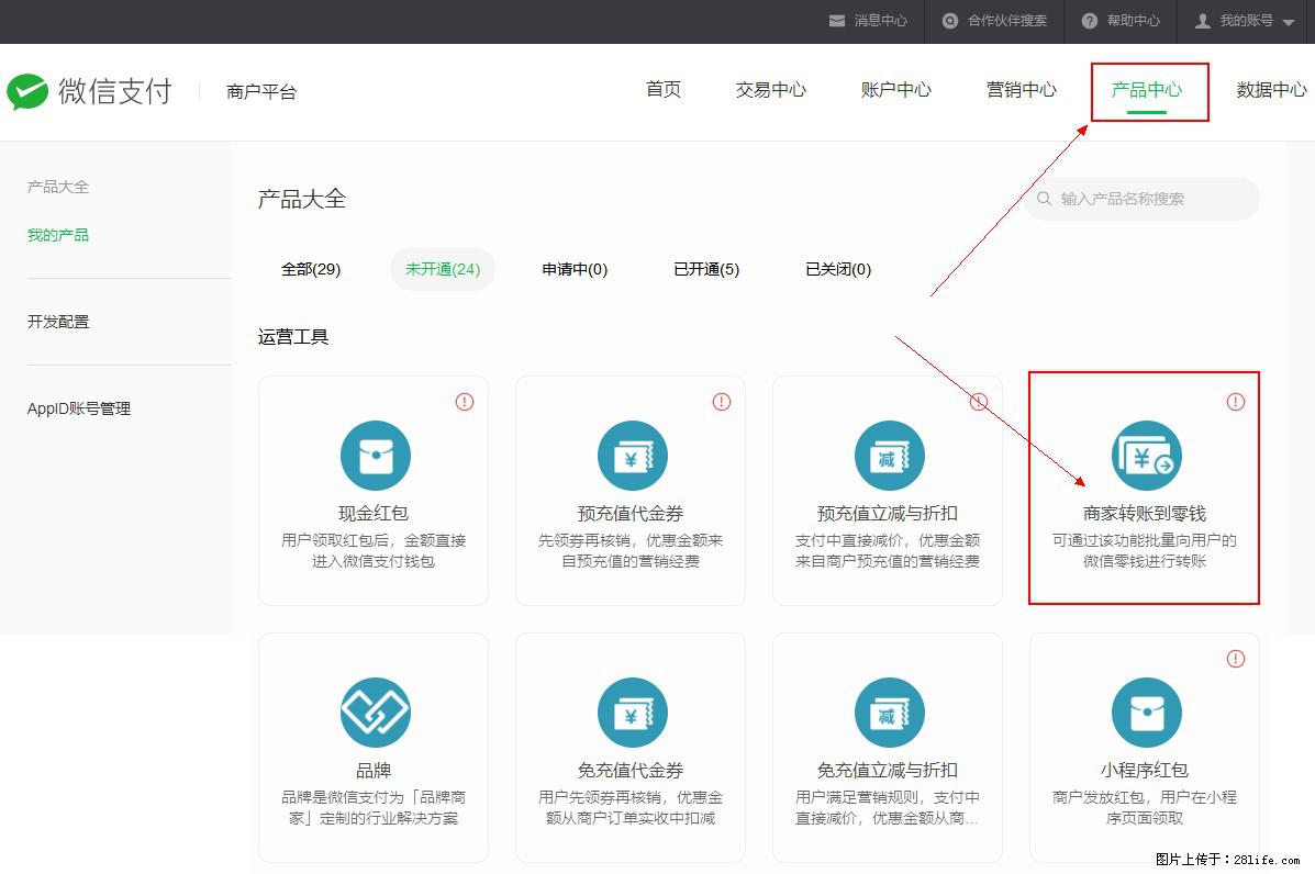 微信小程序开发，如何实现提现到用户微信钱包？ - 生活百科 - 阿里生活社区 - 阿里28生活网 al.28life.net
