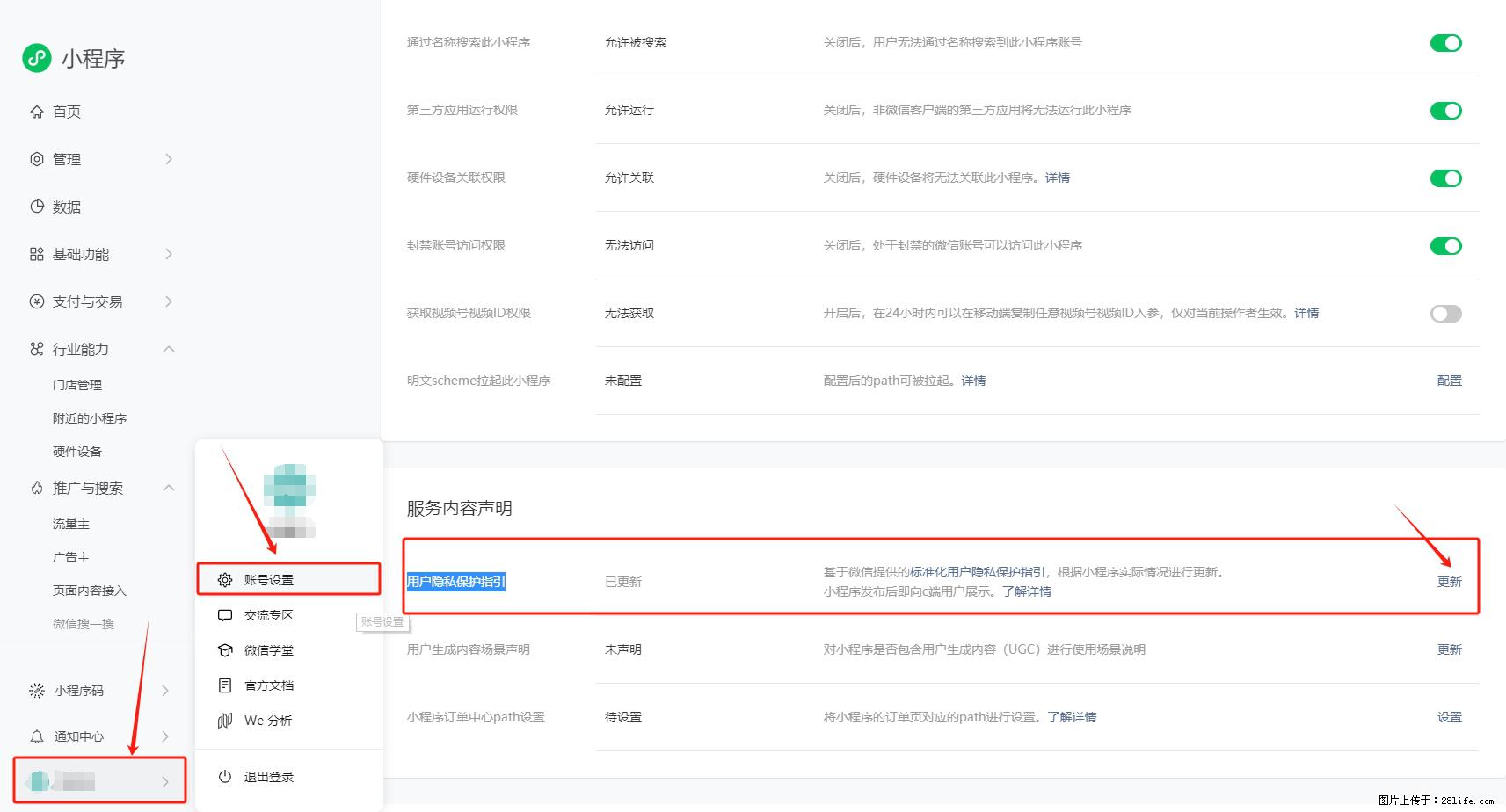 微信小程序,在哪里设置【用户隐私保护指引】? - 生活百科 - 阿里生活社区 - 阿里28生活网 al.28life.net