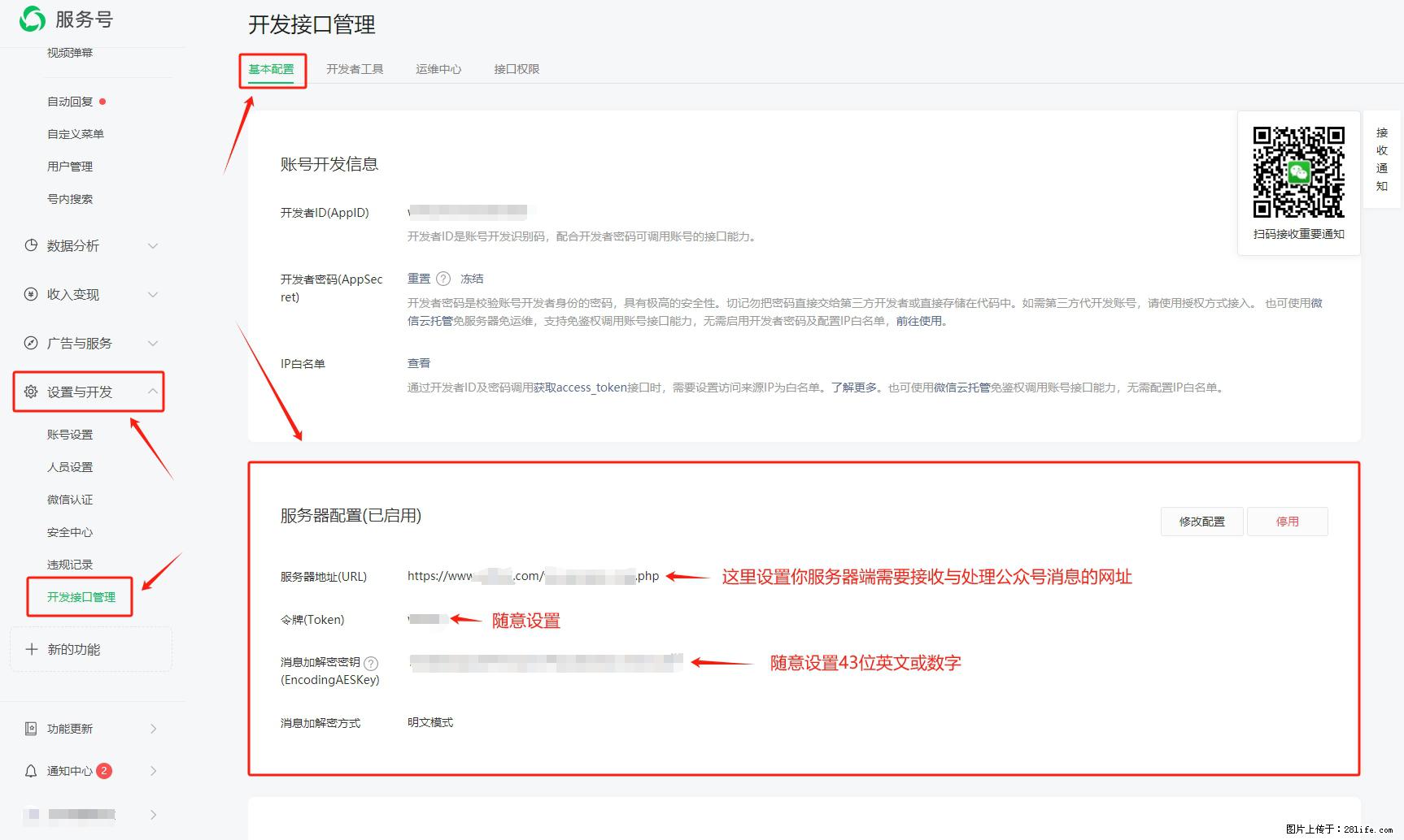 微信公众号机器人如何开发？服务器端以PHP为例 - 生活百科 - 阿里生活社区 - 阿里28生活网 al.28life.net