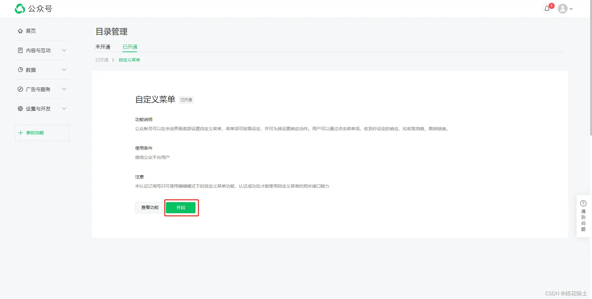 微信公众号自定义菜单如何与服务器配置同时启用 - 生活百科 - 阿里生活社区 - 阿里28生活网 al.28life.net