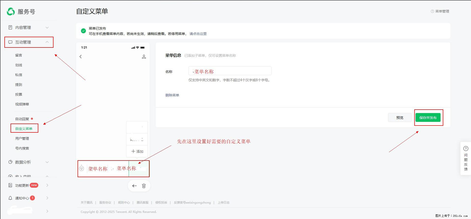 微信公众号自定义菜单如何与服务器配置同时启用 - 生活百科 - 阿里生活社区 - 阿里28生活网 al.28life.net
