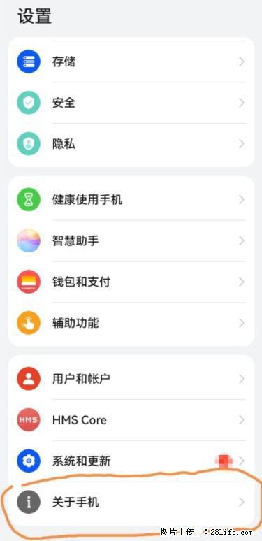 华为手机Mate30 如何开启开发者选项？ - 生活百科 - 阿里生活社区 - 阿里28生活网 al.28life.net