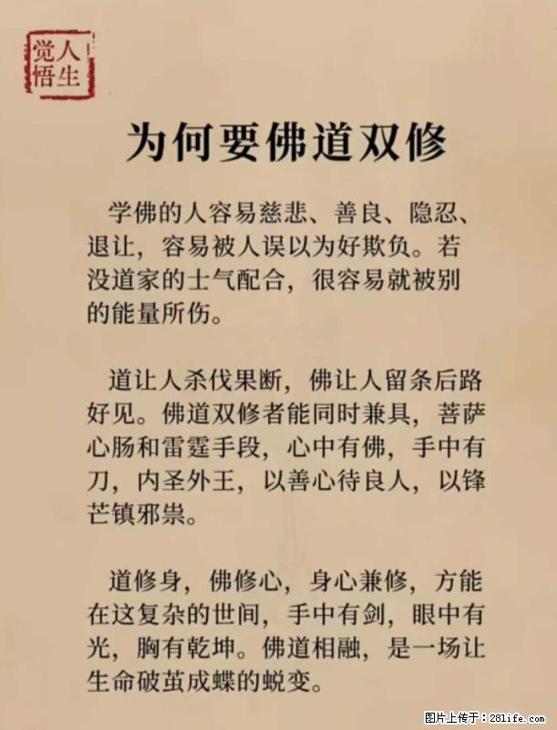 【觉悟人生】为何要佛道双修？ - 灌水专区 - 阿里生活社区 - 阿里28生活网 al.28life.net