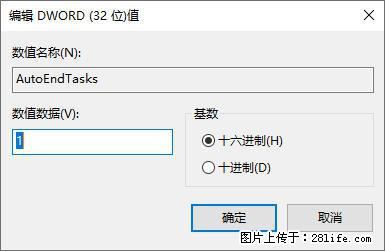 电脑windows10如何设置关机时自动结束任务快速关机 - 生活百科 - 阿里生活社区 - 阿里28生活网 al.28life.net