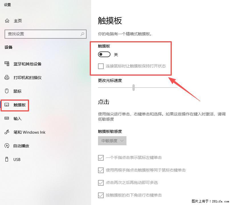 笔记本电脑win10如何禁用鼠标触摸板 - 生活百科 - 阿里生活社区 - 阿里28生活网 al.28life.net