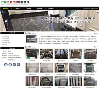广西三和石材有限公司 shicai6.julong5.com - 阿里28生活网 al.28life.net