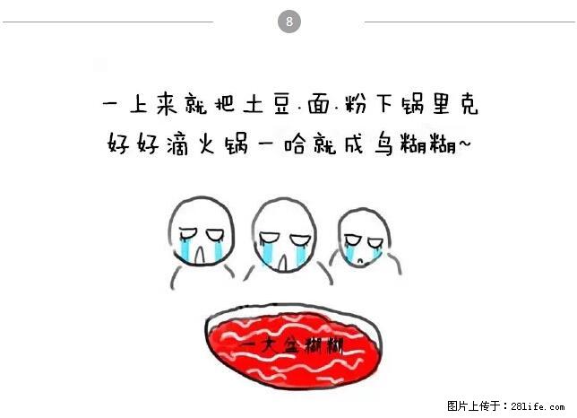 千万不要和这9种哈卵一起吃火锅！ - 美食天地 - 阿里生活社区 - 阿里28生活网 al.28life.net