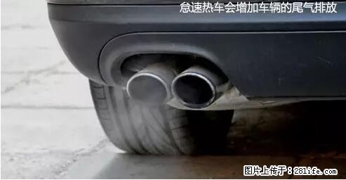 你知道怎么热车和取暖吗？ - 车友部落 - 阿里生活社区 - 阿里28生活网 al.28life.net