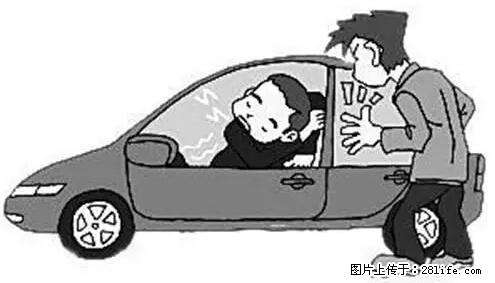 你知道怎么热车和取暖吗？ - 车友部落 - 阿里生活社区 - 阿里28生活网 al.28life.net