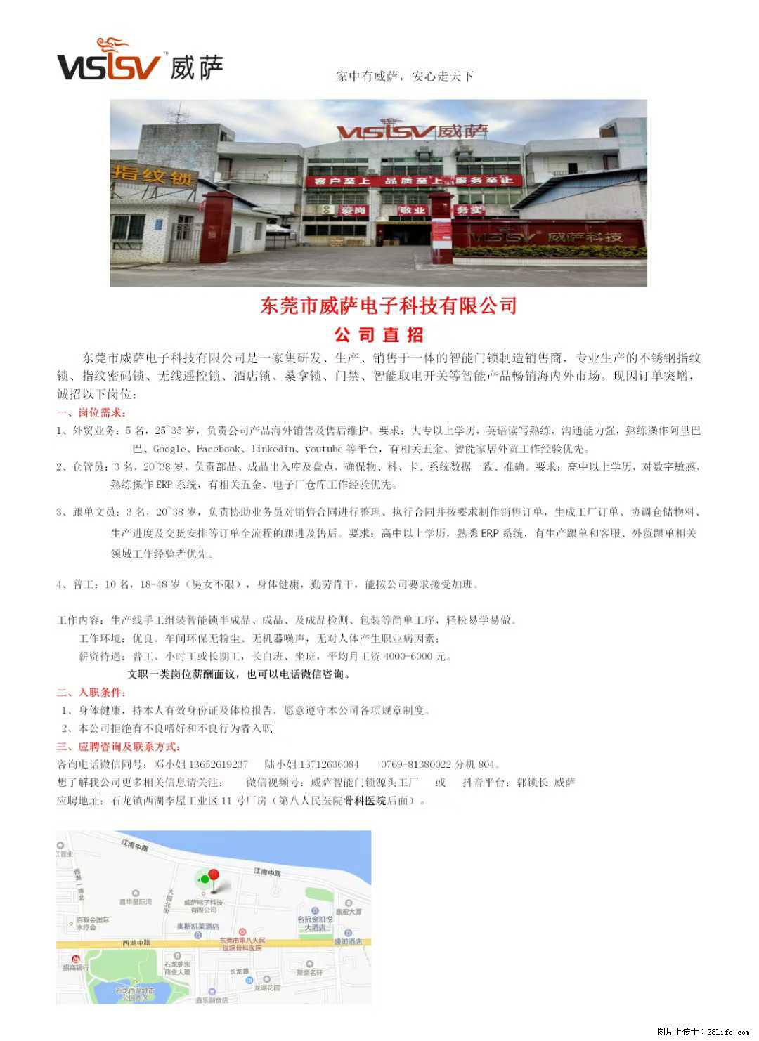 【东莞市威萨电子科技有限公司】公司直招：外贸业务、仓管员、跟单文员、普工 - 职场交流 - 阿里生活社区 - 阿里28生活网 al.28life.net