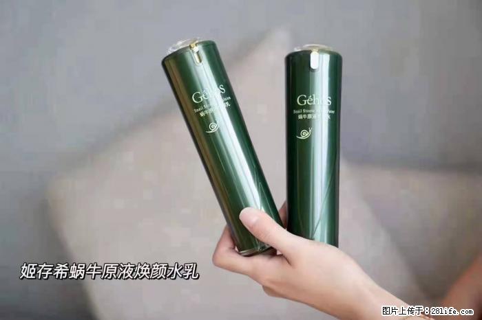 【姬存希】蜗牛原液焕颜水乳 - 生活日用品 - 居家生活 - 阿里分类信息 - 阿里28生活网 al.28life.net