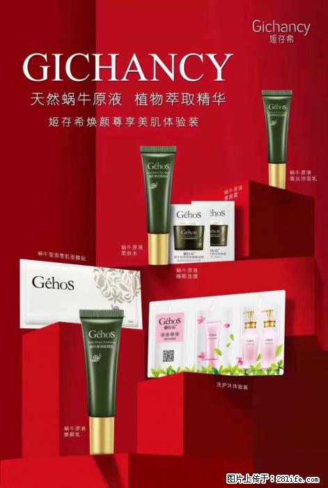 【姬存希】天然蜗牛原液，植物萃取精华 - 生活日用品 - 居家生活 - 阿里分类信息 - 阿里28生活网 al.28life.net