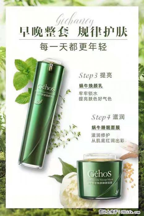 【姬存希】蜗牛四件套，清洁、补水、滋养、锁水，周全养肤 - 其他广告 - 广告专区 - 阿里分类信息 - 阿里28生活网 al.28life.net