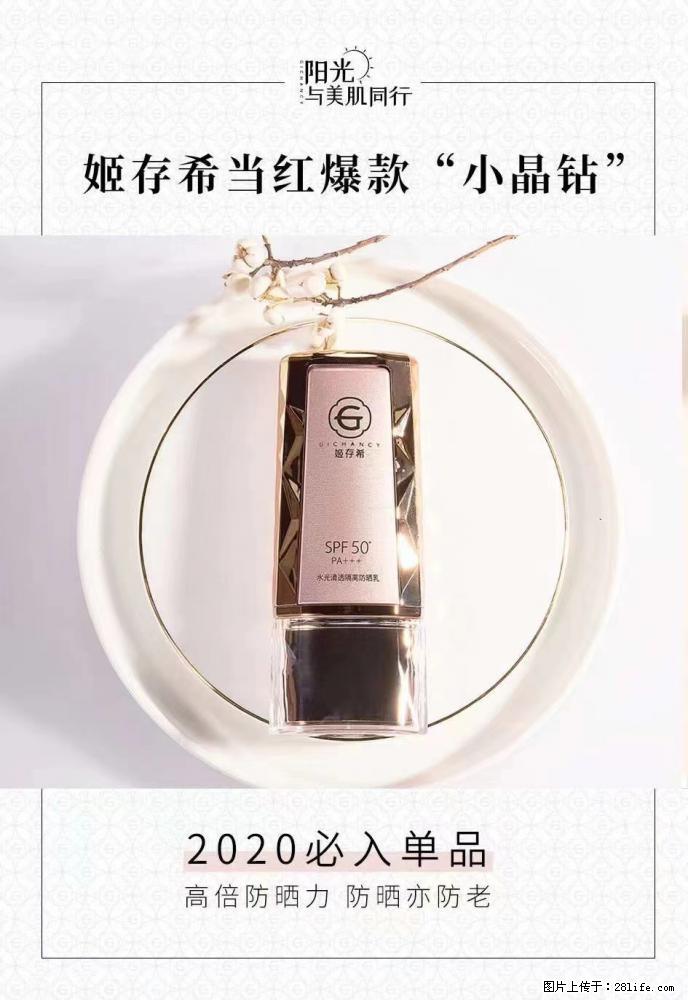 【姬存希】小晶钻防晒乳 五一爆款好物分享,让你畅享小长假 - 游山玩水 - 阿里生活社区 - 阿里28生活网 al.28life.net