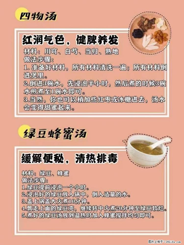 适合女生的12道养生食谱，吃出好气色。 - 新手上路 - 阿里生活社区 - 阿里28生活网 al.28life.net