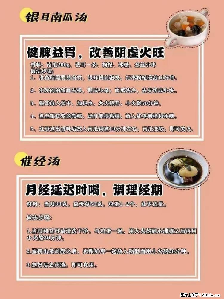适合女生的12道养生食谱，吃出好气色。 - 新手上路 - 阿里生活社区 - 阿里28生活网 al.28life.net