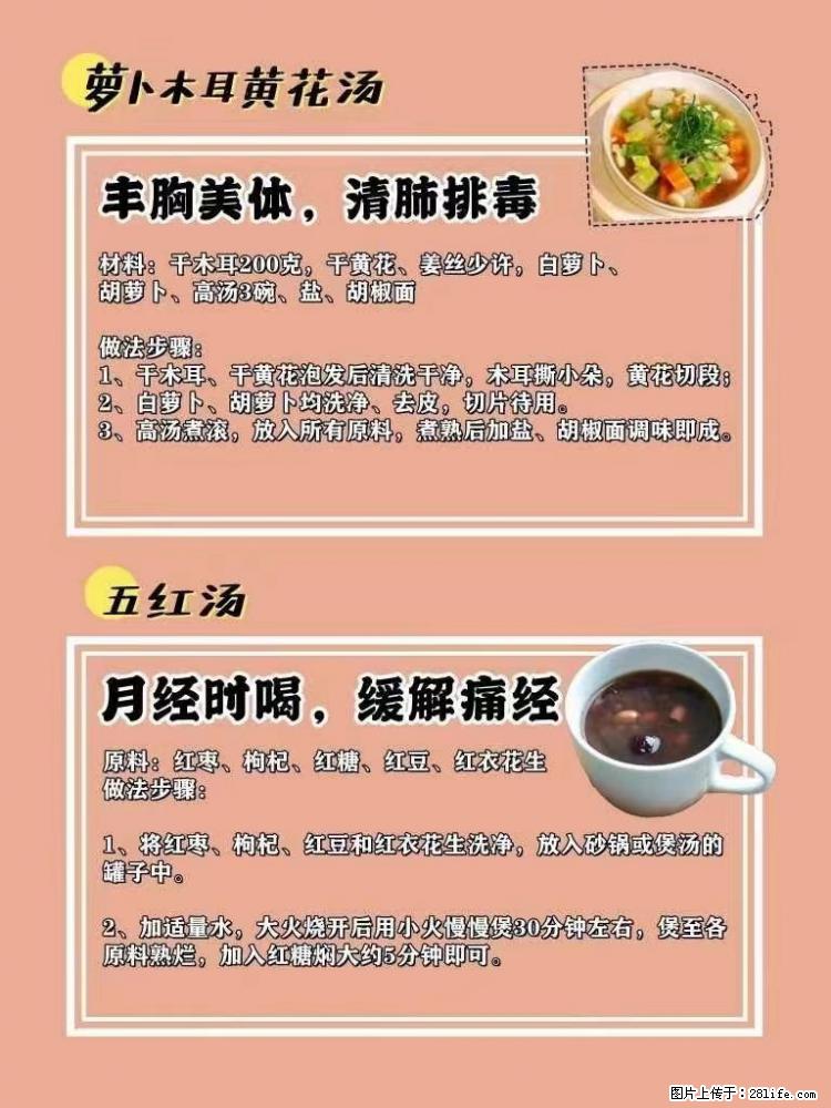 适合女生的12道养生食谱，吃出好气色。 - 新手上路 - 阿里生活社区 - 阿里28生活网 al.28life.net