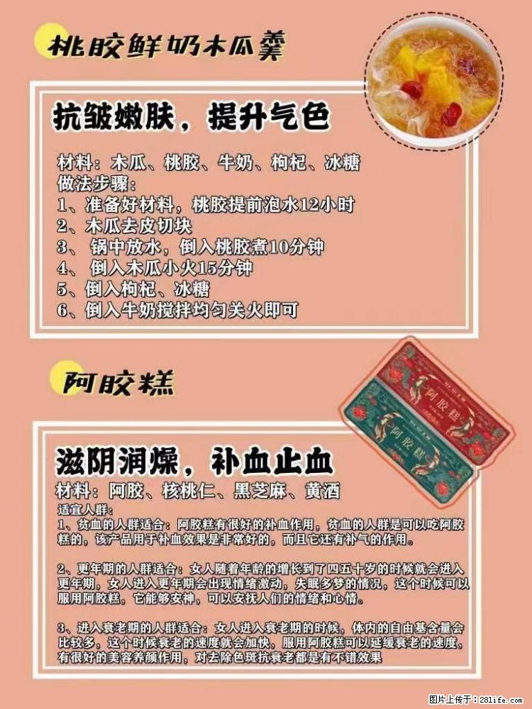 适合女生的12道养生食谱，吃出好气色。 - 新手上路 - 阿里生活社区 - 阿里28生活网 al.28life.net